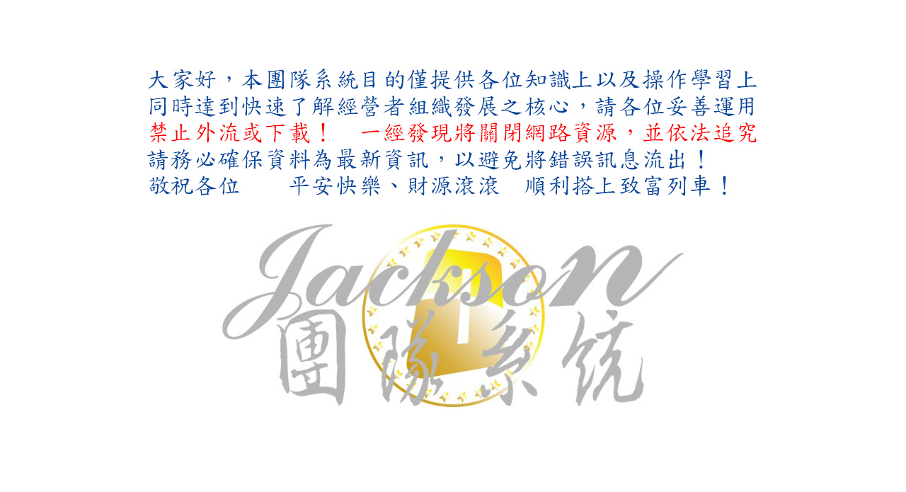 Onecoin -- Jackson ~ ---╭☆ 團隊系統☆╮---